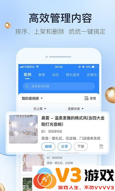 婚礼纪商家版官方版 v5.3.4 安卓版 2