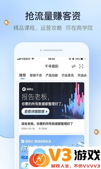婚礼纪商家版官方版 v5.3.4 安卓版 3