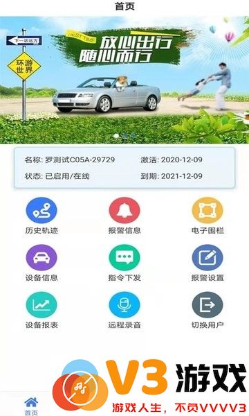 车连星app官方 v1.9.0112 安卓版 0