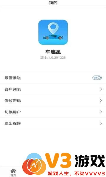 车连星app官方 v1.9.0112 安卓版 1