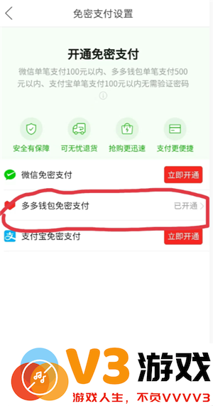 多多钱包免密支付怎么取消 多多钱包免密支付扣哪里的钱