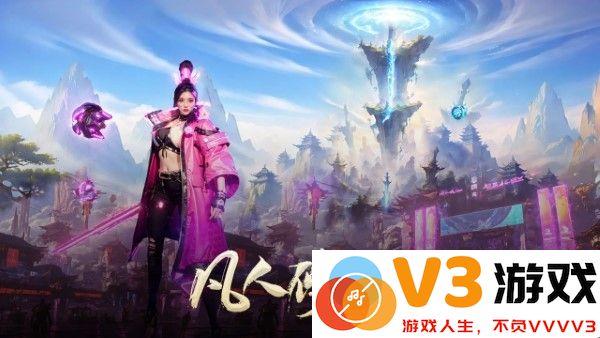 凡人修仙增强现实版手游官方 v1.0.2 安卓版 4