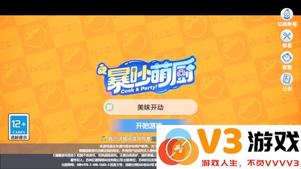 暴吵萌厨新手攻略