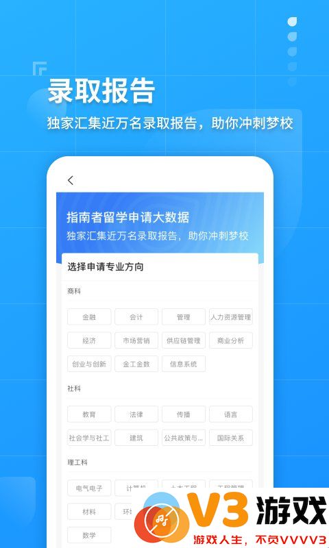 指南者留学官方版 v3.7.1 安卓版 1