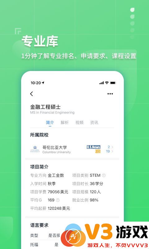 指南者留学官方版 v3.7.1 安卓版 2