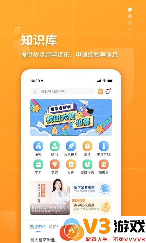 指南者留学官方版 v3.7.1 安卓版 3