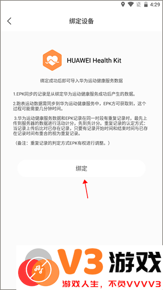 epk连接智能手表方法
