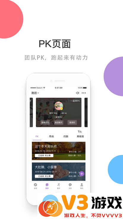 epk跑步软件 v5.0.6 安卓版 0