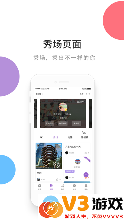epk跑步软件 v5.0.6 安卓版 3