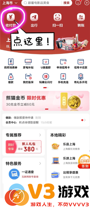云闪付商家收款码怎么申请 云闪付商家收款码手续费多少