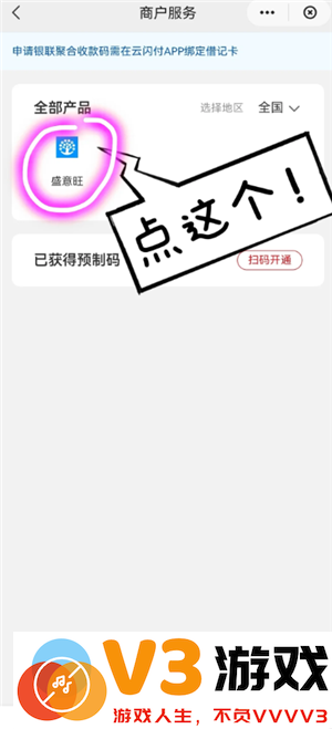 云闪付商家收款码怎么申请 云闪付商家收款码手续费多少
