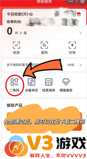云闪付商家收款码怎么申请 云闪付商家收款码手续费多少