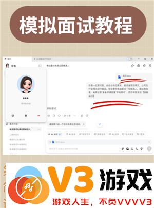 豆包模拟面试指令 豆包模拟面试教程