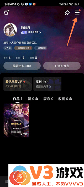 微视app教程