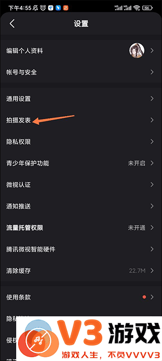 微视app教程