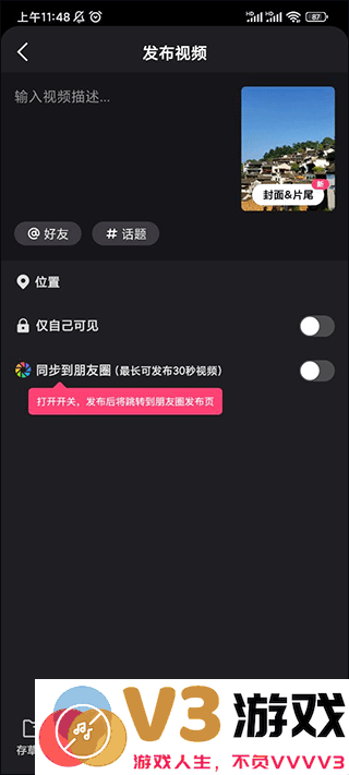 微视app教程