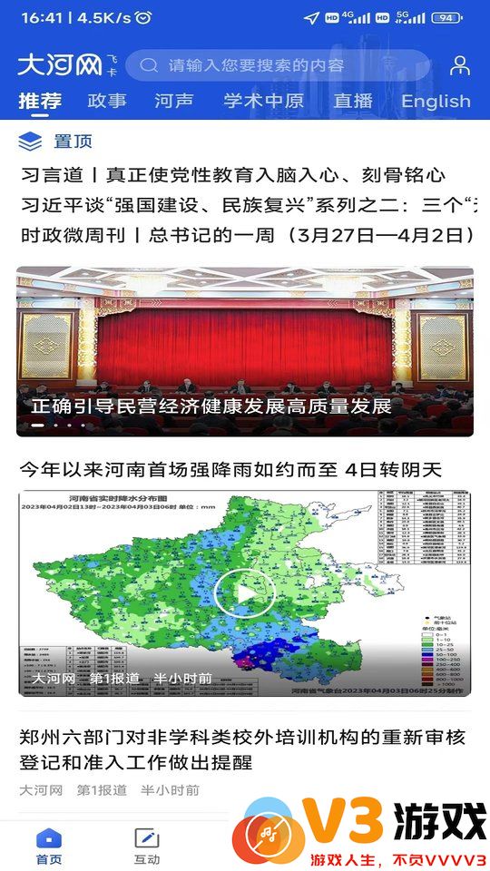 大河网客户端 v6.3.5 安卓官方版 0