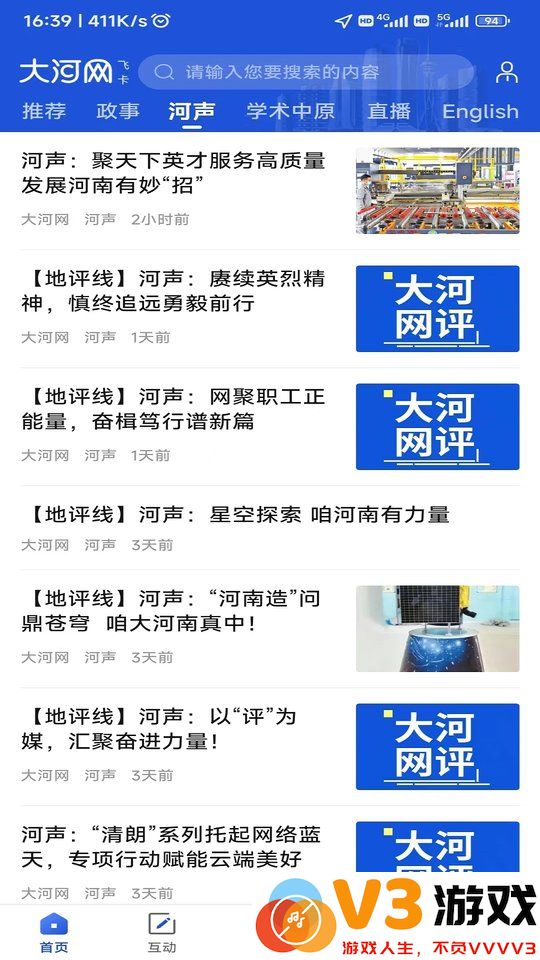 大河网客户端 v6.3.5 安卓官方版 1