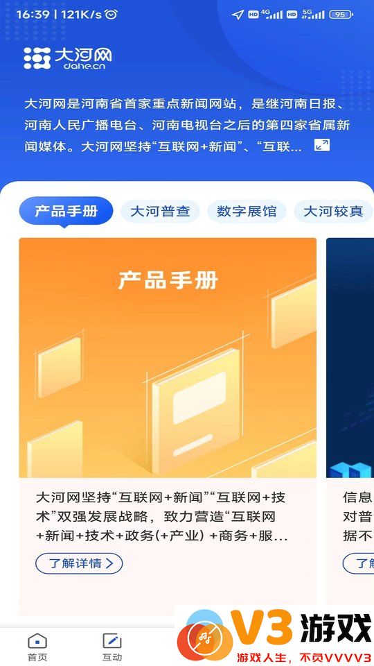 大河网客户端 v6.3.5 安卓官方版 2