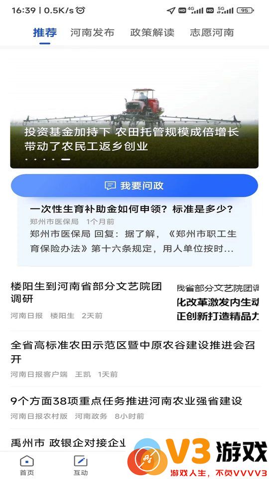 大河网客户端 v6.3.5 安卓官方版 3