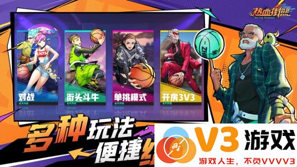 热血街篮手游 v1.22.5 安卓最新版 2