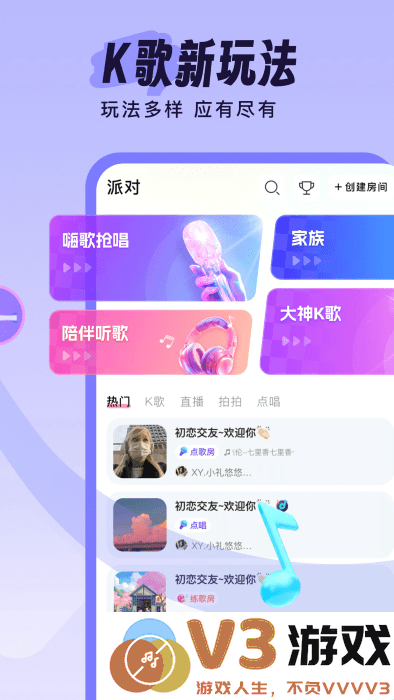 伴唱交友app v1.32.5 安卓版 2
