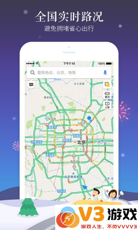 高德导航车载版 v8.1.0.600185 安卓版 0