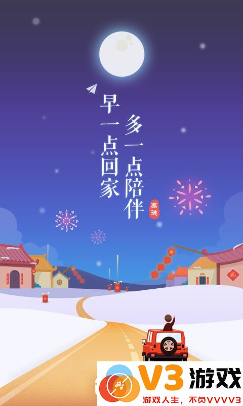 高德导航车载版 v8.1.0.600185 安卓版 3