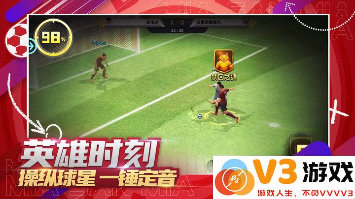 豪门足球风云游戏下载