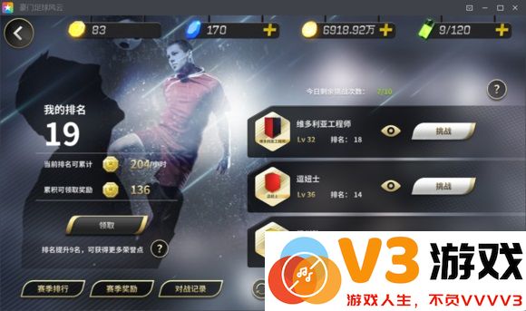 豪门足球风云s球员搭配方法