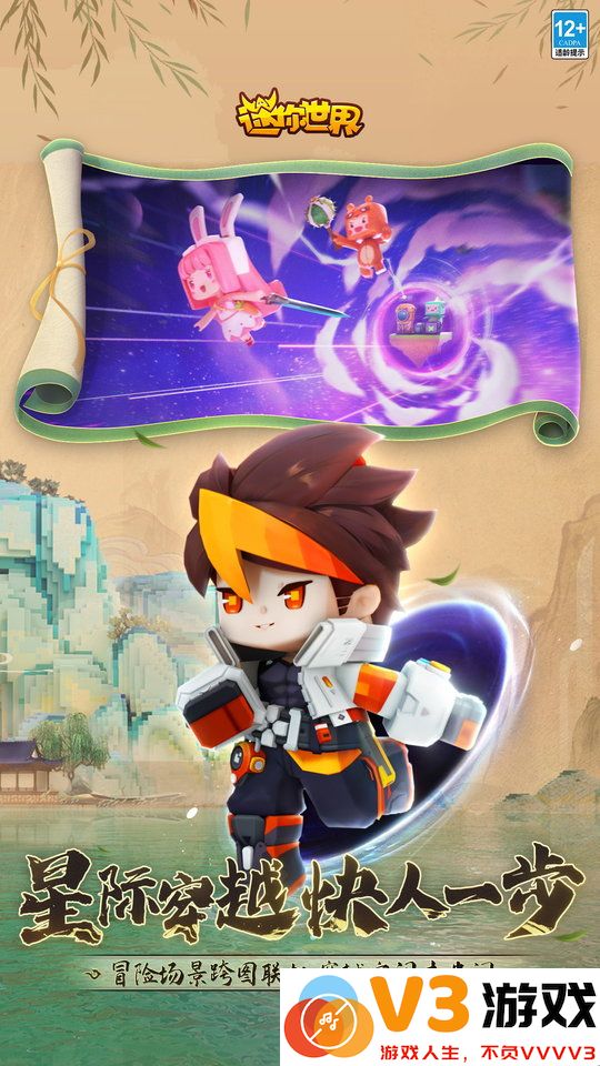 九游版迷你世界 v1.46.0 安卓uc版 0