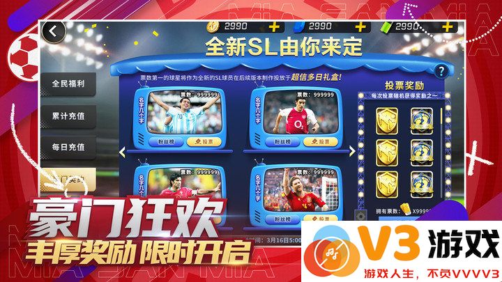 豪门足球风云游戏 v1.0.1009 安卓最新版本 2
