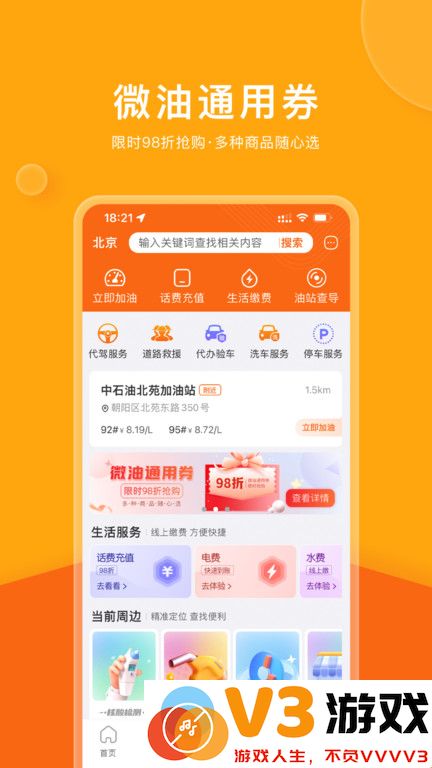 微油app官方版 v17.6.3 安卓版 0