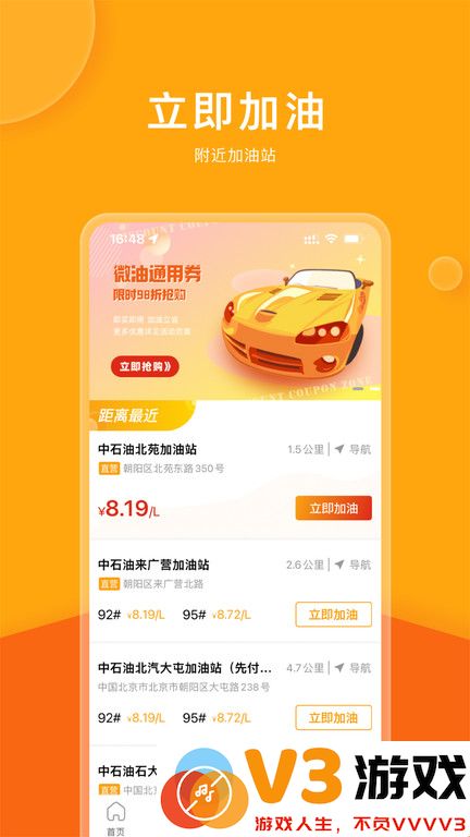 微油app官方版 v17.6.3 安卓版 1