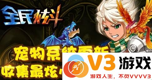 全民炫斗免费版 v2.1.3 官方安卓版 1