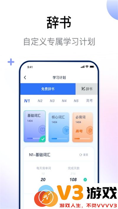 日语考级软件下载
