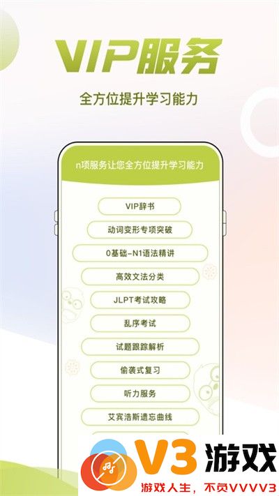 日语考级app v2.2.5 安卓官方版 3