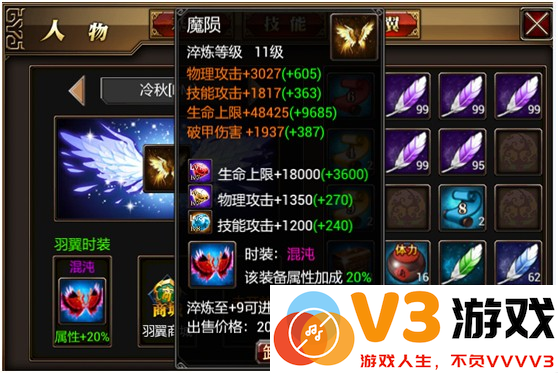 真三国快打游戏羽翼时装详解