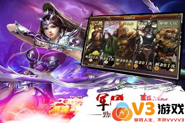 真三国快打手游 v6.31 安卓最新版本 3