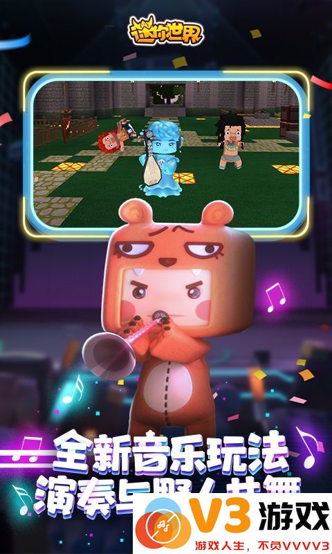 迷你世界233版乐园 v1.44.1 安卓最新版 1