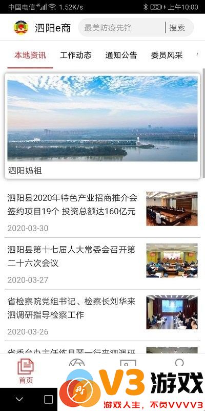 泗阳e商软件下载