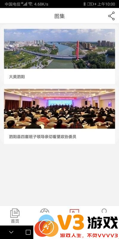 泗阳e商app v1.0.9 安卓版 1