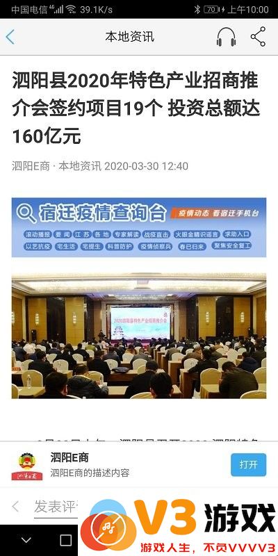 泗阳e商app v1.0.9 安卓版 2