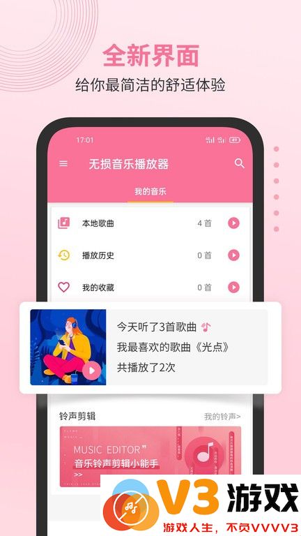 无损音乐播放器app免费版 v3.9 安卓版 0