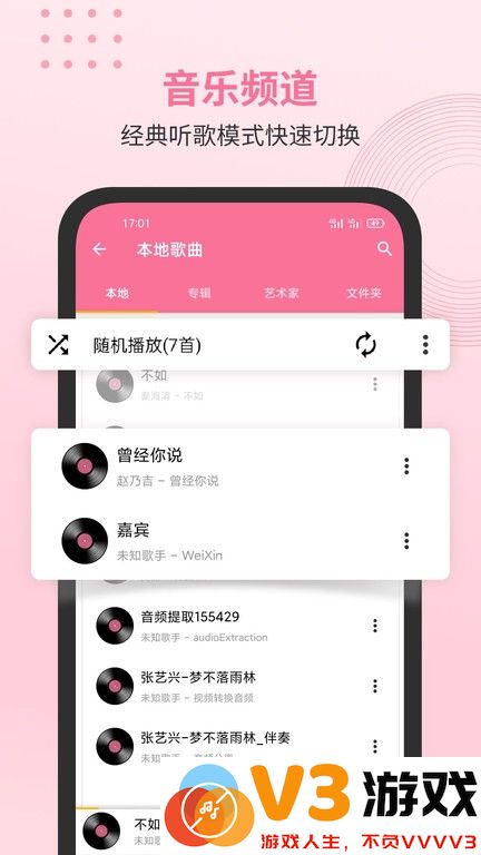 无损音乐播放器app免费版 v3.9 安卓版 2