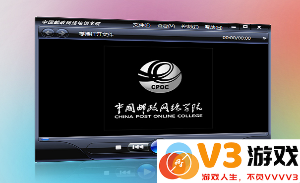 中邮网院播放器客户端