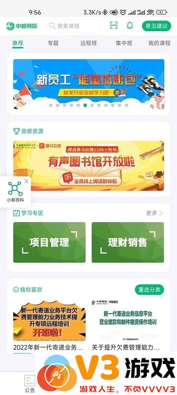 中邮网院播放器手机客户端 v3.2.2166 官方安卓版 0