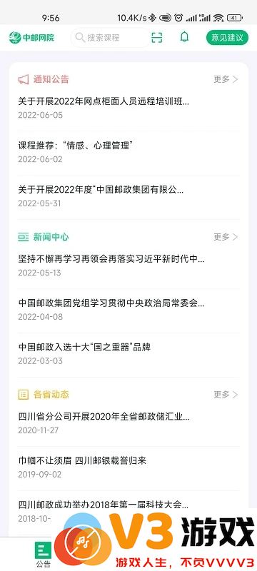 中邮网院播放器手机客户端 v3.2.2166 官方安卓版 1