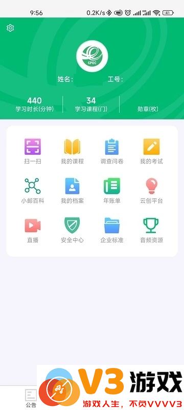 中邮网院播放器手机客户端 v3.2.2166 官方安卓版 2