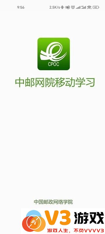 中邮网院播放器手机客户端 v3.2.2166 官方安卓版 3